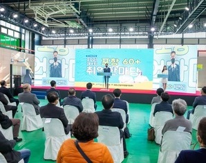 제4회 포항60+취업한마당 개최